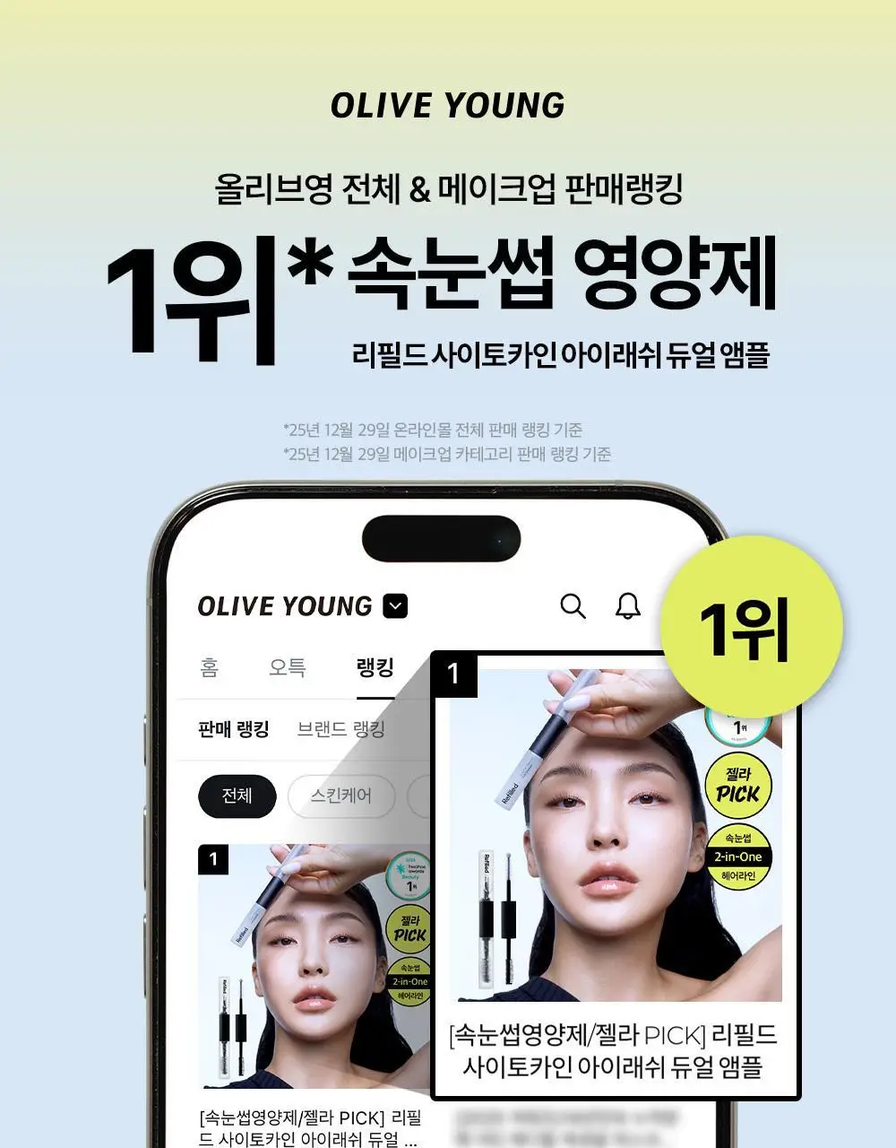 [속눈썹영양제/젤라 PICK] 리필드 사이토카인 아이래쉬 듀얼 앰플 상세페이지 2